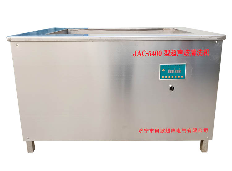 JAC-5400型超聲波清洗機(jī)